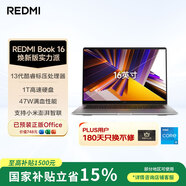 小米筆記本電腦 紅米 REDMI Book 16 煥新版 13代酷睿i5標壓 16英寸 辦公輕薄本