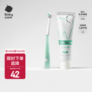 babycare兒童牙膏德國奧拉氟防蛀護齒清潔口腔防齲牙 乳牙啫喱 20g 1支 +0-2歲成長(cháng)牙刷淺嗬綠