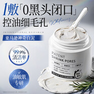 韓方五谷壬二酸去黑頭泥膜控油保濕收縮毛孔面膜深層清潔祛痘粉刺金榜