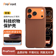 PROFRONT適用蘋(píng)果17promax手機殼iphone17Pro保護套科技織物編織外殼全包磁吸防摔新款商務(wù)高檔 【褐色】官版同款丨科技織物 iPhone17ProMax