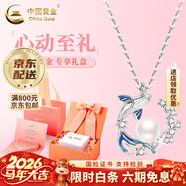 中國黃金（CHINA GOLD）藍桉與鳥(niǎo)925銀項鏈女生2026新款吊墜情人生日禮物馬年本命年禮物 鯨落珍珠項鏈【心動(dòng)限定禮盒】