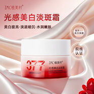 植美村377光感美白淡斑霜 提亮淡退暗沉水潤嫩膚祛斑面霜補水保濕護膚品 光感美白淡斑霜50g