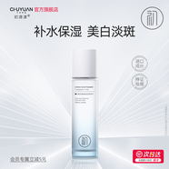 初源漾臻皙煙酰胺透皙爽膚水男女亮麗清澈美白平衡水油補水保濕 美白保濕爽膚水120ml*1