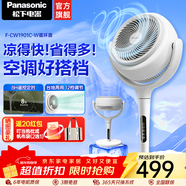 松下空氣循環(huán)扇家用直流變頻電風(fēng)扇落地扇3D立體廣角送風(fēng) 新品上市循環(huán)扇F-CW1901C-W