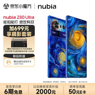 努比亞（nubia）Z80 Ultra 真全面屏 第五代驍龍8至尊版 7200mAh電池 16G+512G星空典藏 5G游戲手機【攝影師套裝】
