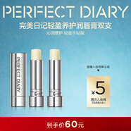 完美日記輕盈養護潤唇膏雙支裝水潤修護不粘膩修護新年禮物送女友老婆媽媽