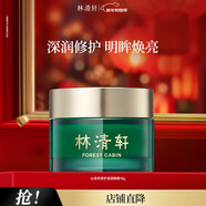 林清軒山茶花眼霜18g滋潤眼周改善細紋干紋保濕禮物送女生1送女友送男友 滋潤眼霜18g