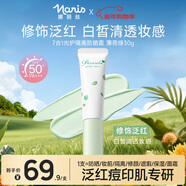 娜麗絲（Naris up）隔離防曬霜30g薄荷綠 水潤修顏泛紅痘印遮瑕防曬隔離三效合一自營(yíng)
