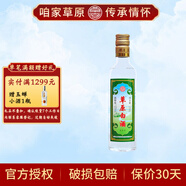 草原白酒【酒廠(chǎng)直供】?jì)让晒盘退缕烨逑阈?  純糧食釀造白酒口糧酒 43度 248mL 1瓶 小青草