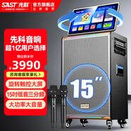 先科（SAST）家庭ktv音響套裝廣場(chǎng)舞音響帶顯示屏家用點(diǎn)歌機功放一體機戶(hù)外卡拉ok唱歌全套設備舞蹈播放器話(huà)筒 【SA-815家庭款】15吋低音+歌曲評分+刷抖音