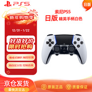 PlayStation索尼（SONY）【PS5日版精英手柄白色】ps無(wú)線(xiàn)藍牙控制器電腦 DualSense Edge無(wú)線(xiàn)控制器