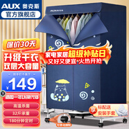 奧克斯烘干機家用干衣機小型衣柜式風(fēng)干烘衣機嬰兒衣物暖風(fēng)32斤大容量定時(shí)烘干宿舍衣柜兩用180分鐘定時(shí) 雙層空間1000W+16根管+32斤承重 430L 】