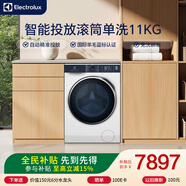 伊萊克斯智能投放滾筒單洗11KG 智感洗 國際羊毛藍標認證 活麗洗預混合 清新除味EWF1141R9WB