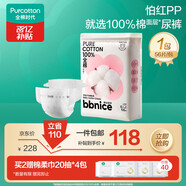 全棉時(shí)代奈絲寶寶紙尿褲S碼56片 新生兒嬰兒 尿不濕純棉夏季超薄透氣