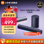 小米（MI）REDMI 電腦音箱 2 Pro 套裝桌面音箱藍牙音響 臺式電腦筆記本游戲音響 長(cháng)條音箱藍牙電競音箱 REDMI 電腦音箱2Pro 套裝(石墨黑)