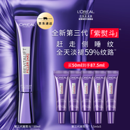 歐萊雅[徐明浩推薦]紫熨斗眼霜 全臉淡化細紋保濕護膚品新年禮物送女生 【全臉淡紋】3.0紫熨斗到手87.5ml