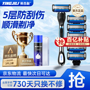 英吉利剃須刀手動(dòng)防刮傷5層刀片旅行便攜刮胡刀男士非電動(dòng)老式刮胡子刀剃須泡沫生日禮盒送禮套裝出口轉內銷(xiāo) 【百萬(wàn)銷(xiāo)量】1柄6頭+剃須泡+旅行盒