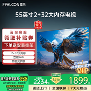 TCL雷鳥(niǎo)電視50/55/65/75/85英寸智能語(yǔ)音液晶電視超薄平板電視家用電視機排行榜前十名以舊換新 55英寸 經(jīng)典款 2+32配置+四核CPU 送貨上門(mén) 全國聯(lián)保