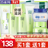 百雀羚（PECHOIN）套裝 草本精粹驚喜禮盒 補水爽膚水乳液面霜洗面奶護膚化妝護膚品 【保濕滋潤】潔面+爽膚水+乳液+面霜