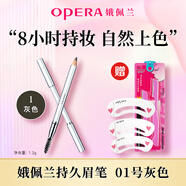 娥佩蘭眉筆1.2g帶眉刷不易暈染畫(huà)眉一字眉易上色 ( 1號 煙灰 )