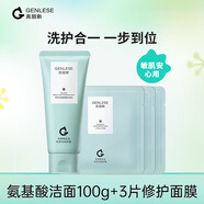 真麗斯氨基酸潔面慕斯2.0 保濕泡沫洗面奶油皮深層清潔溫和不刺激學(xué)生 氨基酸潔面100g+3片面膜