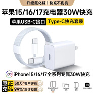 馳界蘋(píng)果充電器充電線(xiàn)氮化鎵45W/30W快充線(xiàn)PD套裝iPhone14ProMax16 1513充電頭20W數據線(xiàn)40W適配原裝17 專(zhuān)注蘋(píng)果15/16/17充電器1米套裝