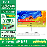 宏碁（acer）23.8英寸一體機臺式電腦整機高配支持DeepSeek辦公家用游戲 13代N150+16G+512G固態(tài)