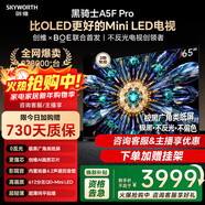 創(chuàng  )維（Skyworth）電視黑騎士65A5F Pro平板電視極黑廣角類(lèi)紙屏 QD-Mini LED 4k智能平板升級款 65英寸