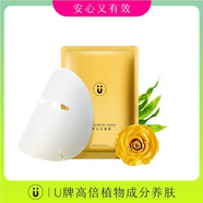 U牌記憶面膜敷貼式深層滲透吸附黑色素提亮膚色補水保濕抗皺緊致舒緩 記憶面膜30ml*5片