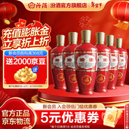 汾酒 出口紅玻 炙熱紅 清香型白酒  純糧食釀造 53度 500mL 6瓶 整箱裝