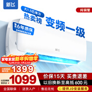 新飛（Frestec）空調補貼 新一級能效 大1.5匹大1匹掛機 以舊換新 省電冷暖變頻空調 家用壁掛式空調 單冷 變頻 大1.5匹 一級能效 不含安裝服務(wù)