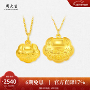 周大生黃金寶寶長(cháng)命鎖吊墜足金平安鎖金鎖滿(mǎn)月周歲禮物新生兒禮物 寶寶平安鎖足金吊墜-【不含鏈】 1.89g -小版