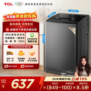 TCL升級款波輪9KG大容量洗衣機全自動(dòng)家用宿舍租房家電國家補貼以舊換新 一級能效B90L2R