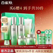 百雀羚（PECHOIN）護膚品套裝女 肌初賦活至臻套裝緊致抗皺淡紋補水保濕化妝品禮物 【抗皺套】潔水乳霜眼BB霜