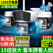 銳視威高清攝像頭室外防水監控器家用360度無(wú)死角帶夜視全景手機遠程農村戶(hù)外4g版無(wú)需連wifi終身免流量 三攝4G全景版+終身免流量不用聯(lián)網(wǎng)+免費錄像