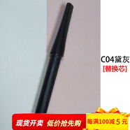 卡婷（CATKIN）鎏金塑型春江花月夜眉筆女持久防水防汗不脫色初學(xué)者平頭 C04黛灰-替換芯 1支