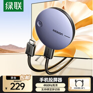 綠聯(lián)手機無(wú)線(xiàn)投屏器 高清HDMI視頻傳輸同屏器橫豎屏 適用蘋(píng)果安卓華為手機接電視顯示器投影儀線(xiàn) 【4K60Hz橫豎屏】掃碼配網(wǎng)