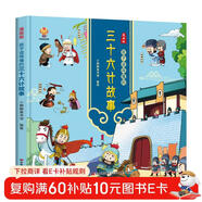 漫畫(huà)版 孩子讀得懂的三十六計故事 中華經(jīng)典名著(zhù)--小麒麟童書(shū) 寒暑假作業(yè) 一升二暑假銜接 小升初暑假銜接 小學(xué)生國學(xué)推薦 精裝大開(kāi)本