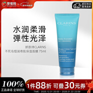 嬌韻詩(shī)（CLARINS）不死鳥(niǎo)沁潤奇肌保濕修護面膜75ml 補水保濕 滋潤豐盈新年禮物