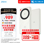 中興（ZTE）U30 Air 年包版 5G免插卡移動(dòng)隨身wifi無(wú)線(xiàn)網(wǎng)卡便攜式熱點(diǎn)5g路由器 云霧白【年享24000GB大流量】