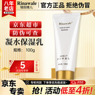 康婷瑞倪維兒凝水保濕乳100g護膚品面部水乳液肌膚妝前化妝品官方正品 凝水保濕乳100g【瑞倪維兒】