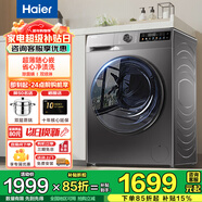 海爾（Haier）全自動(dòng)滾筒洗衣機10kg大容量超薄嵌入家用懶人洗衣機除菌螨變頻節能一級能效以舊換新補貼 【智投款】1.1洗凈比+六維減震+智能投放