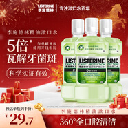 李施德林(Listerine) 漱口水 綠茶精華防蛀防護溫和清新口氣 500mL*3