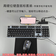 SS適配外接蘋(píng)果手機ipad平板可以用的有線(xiàn)鍵盤(pán)外置練打字拆機 G21黑鍵鼠套裝 高鍵位，手感好 105鍵 x 6號蘋(píng)果專(zhuān)用接口