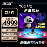 宏碁（Acer）掠奪者31.5英寸OLED屏4K +165Hz刷新HDR電競顯示器X32 V2