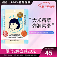 石澤研究所Ishizawa石澤研究所 毛孔撫子稻米大米面膜 緊致毛孔水感保濕 10片 保稅倉更快發(fā)貨