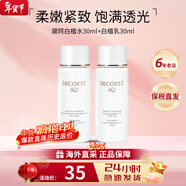 黛珂（DECORTE）日本黛珂水乳紫蘇小樣水牛油果水乳套裝 植物韻律欣韻控油套裝 白檀水30ml+白檀乳30ml