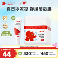 紅色小象兒童面霜嬰兒寶寶冰雪霜夏季清爽保濕可配防曬霜補水保濕清涼滋潤 【買(mǎi)1送1】冰雪霜50g+25g