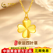 中國黃金（CHINA GOLD）四葉草黃金吊墜女足金項鏈鎖骨鏈送老婆女友年貨節新年禮物 足金四葉草（約0.33g)+品牌禮盒