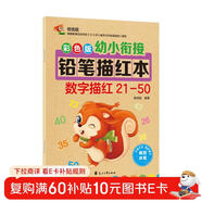 幼小銜接鉛筆數字描紅本21-50 一日一練 一年級學(xué)前班幼兒園中大班描紅本 田字格本練字帖3-6歲適用 控筆訓練幼升小數字練字帖 科學(xué)編排 大開(kāi)本助力 輕松上小學(xué)